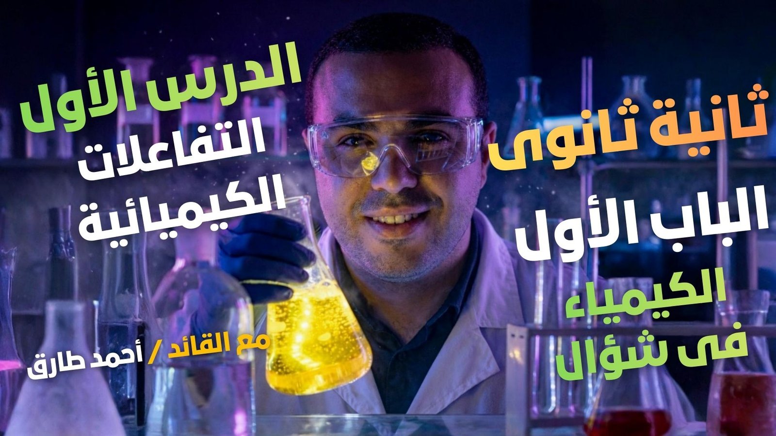 صورة الكورس