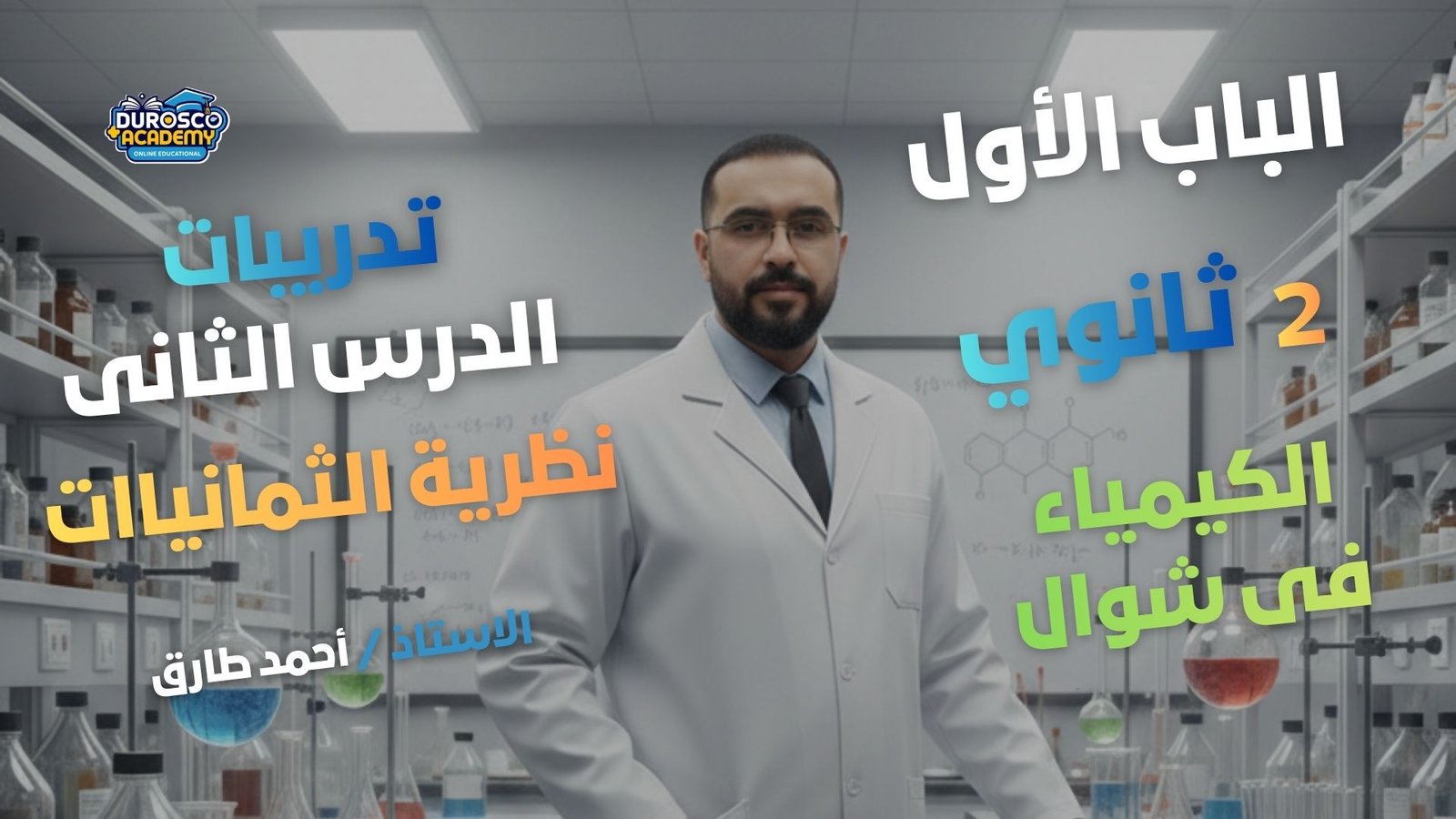 صورة الكورس