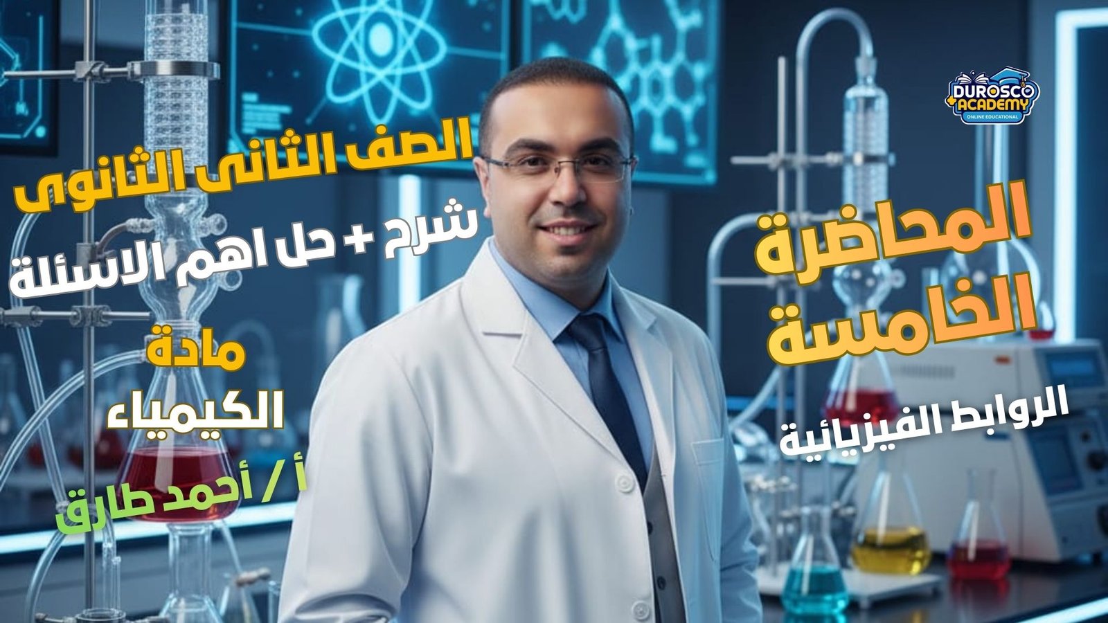 صورة الكورس