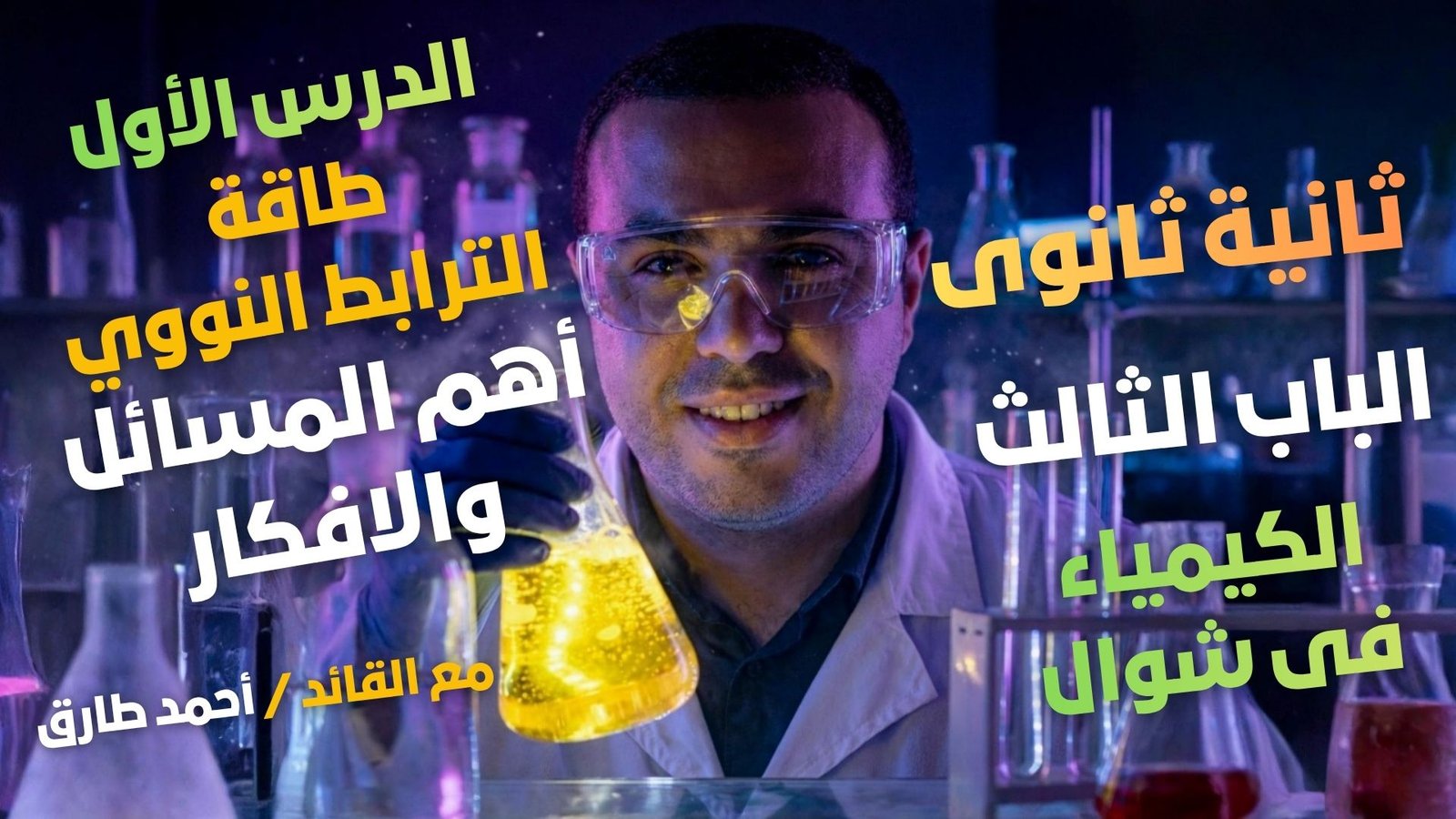 صورة الكورس