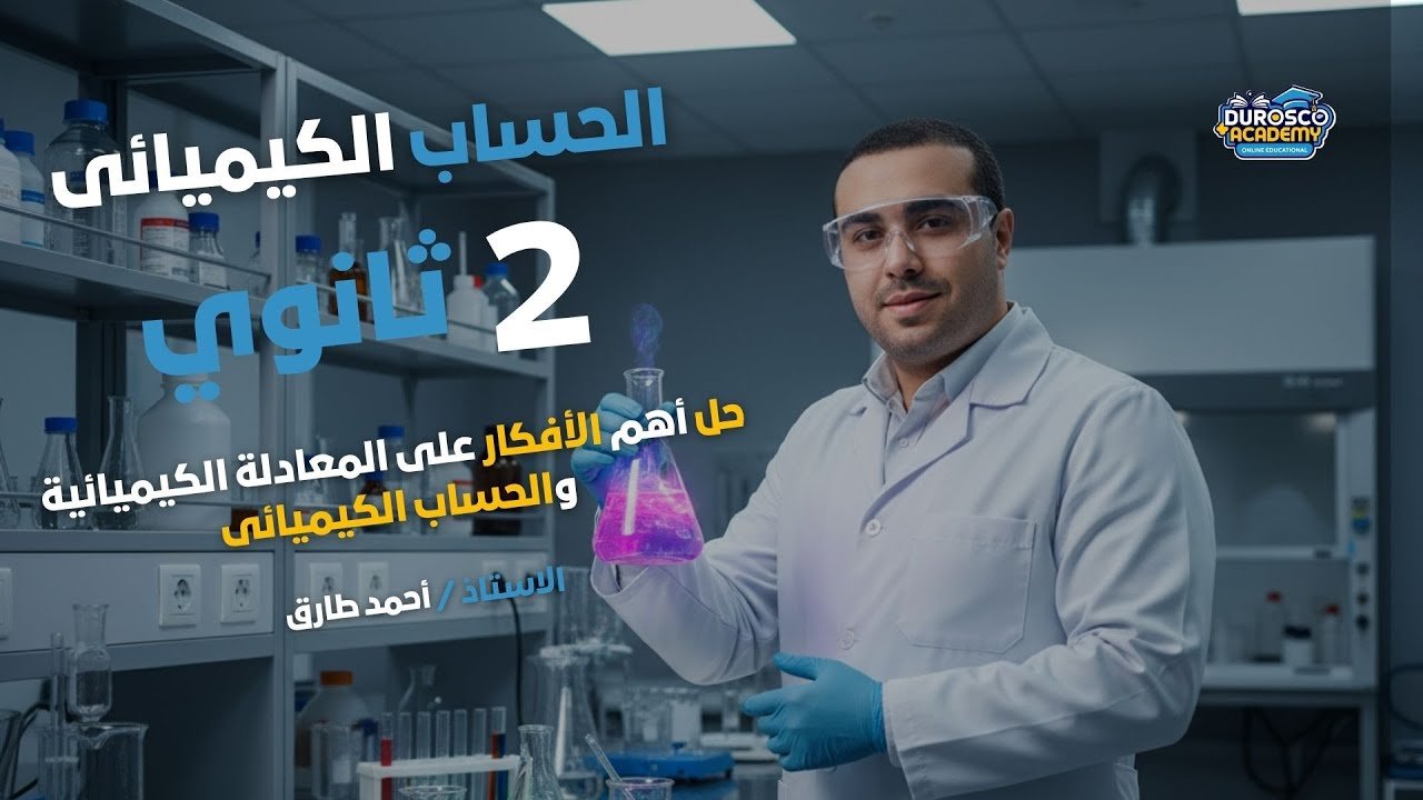 صورة الكورس