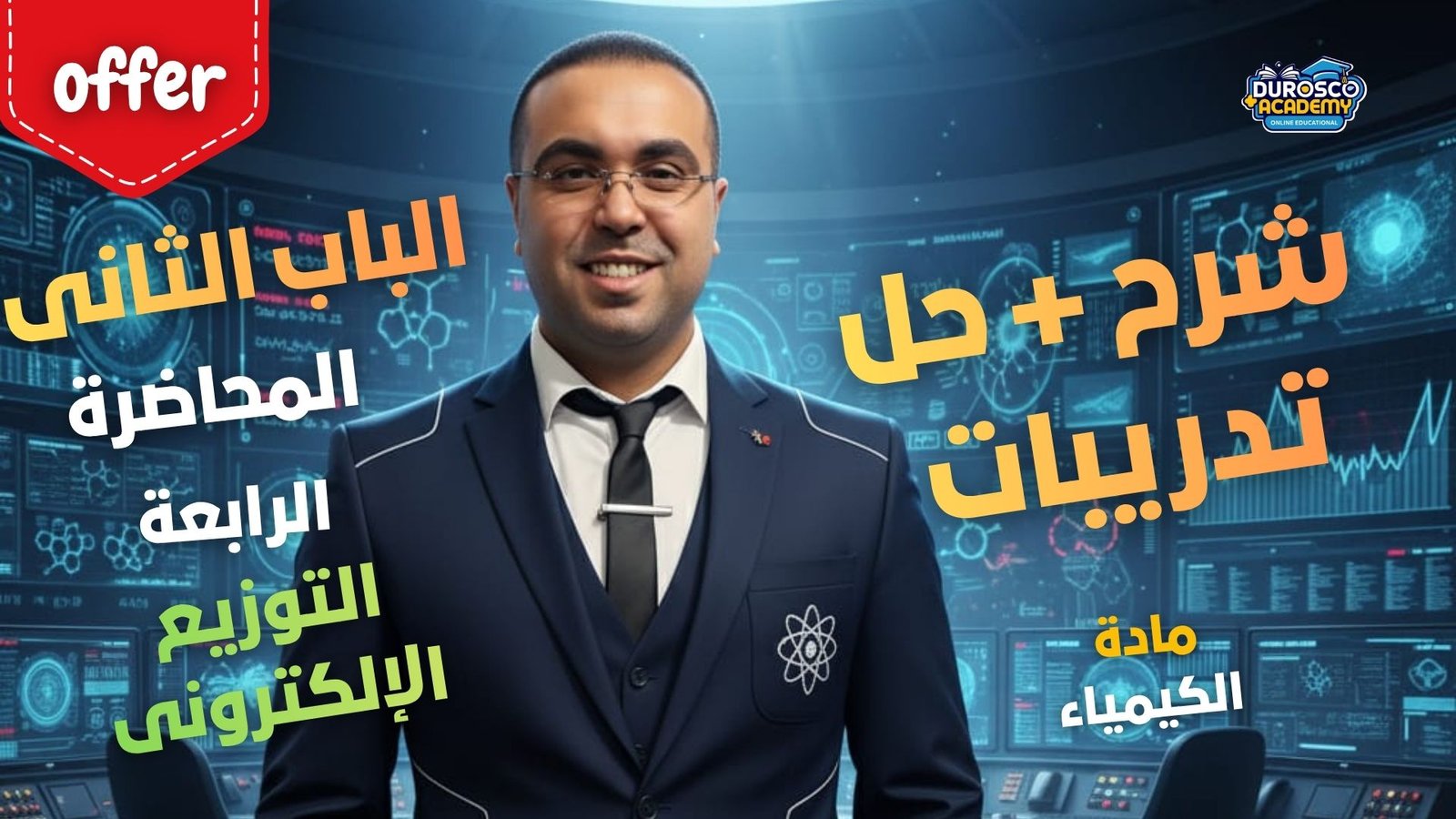 صورة الكورس