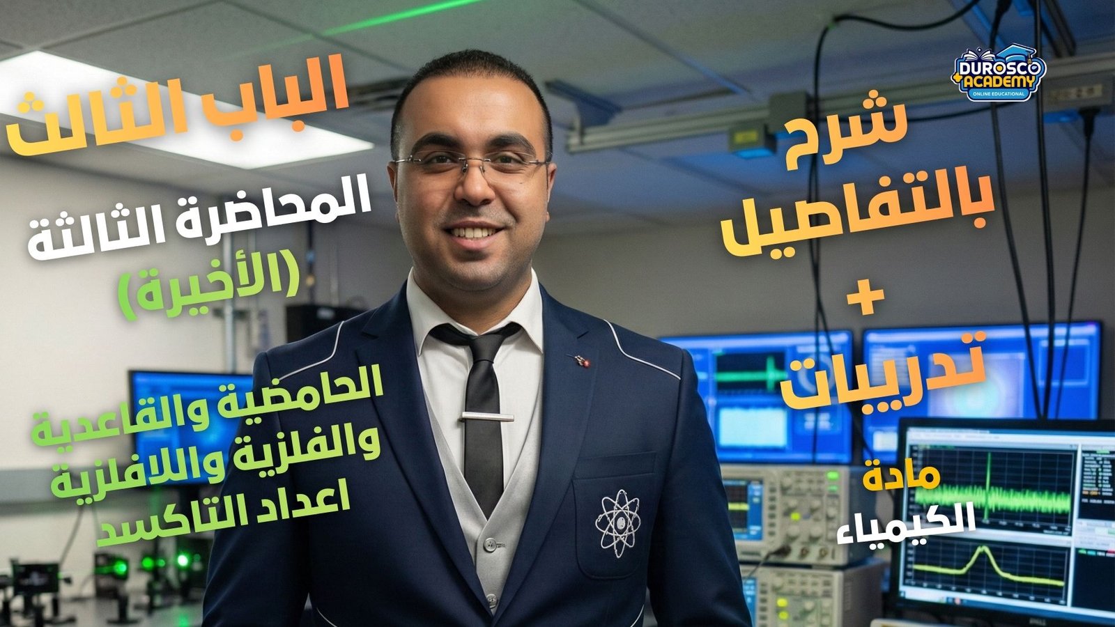 صورة الكورس