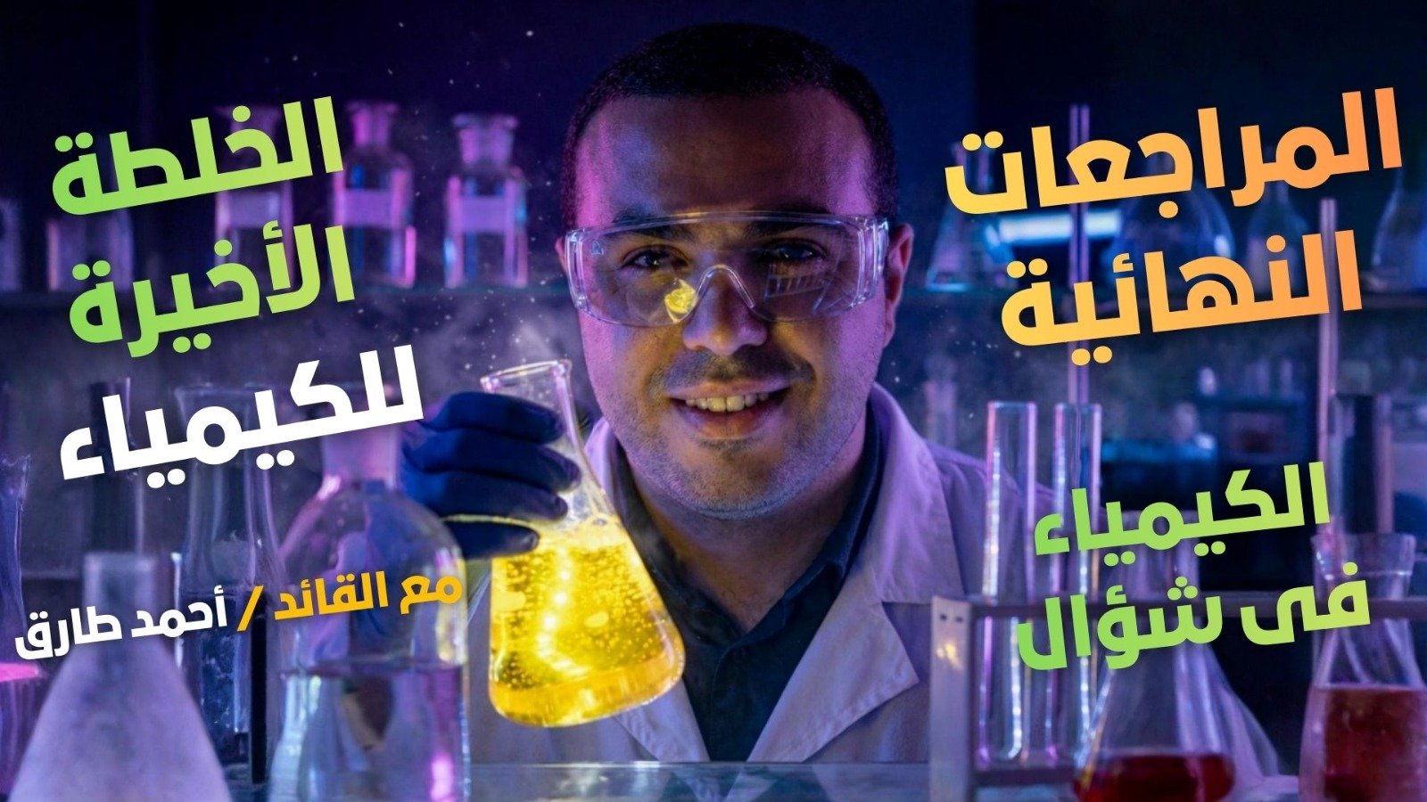 صورة الكورس