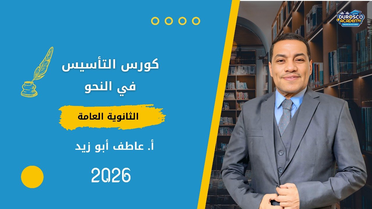 كورس التاسيس 3 ث