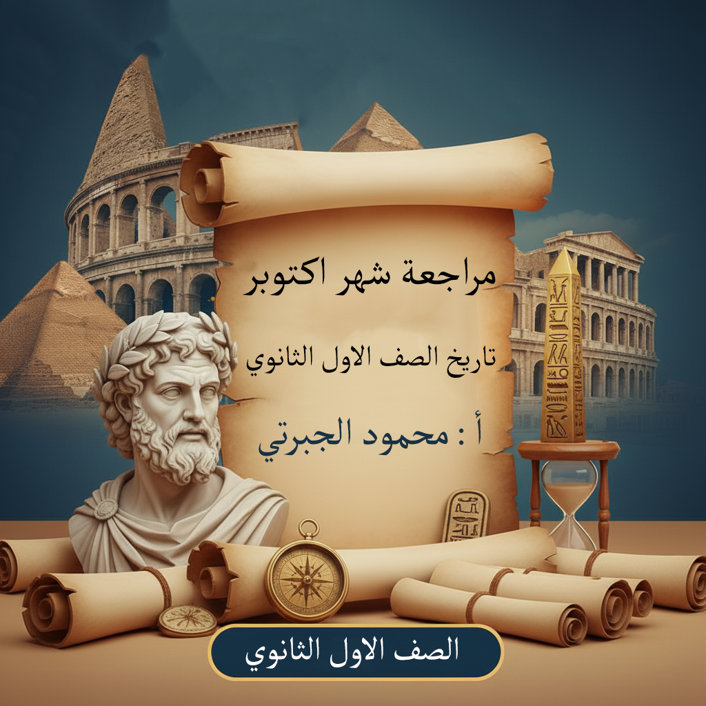 مراجعة شهر اكتوبر ( 1 ث)